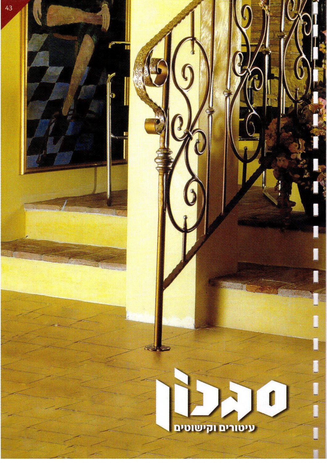 שיווק פרזול ואלמנטים